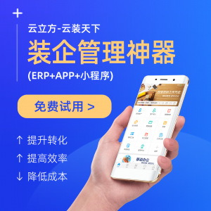 京津冀装饰公司ERP管理系统及软件服务推荐，适配多场景数字化管理