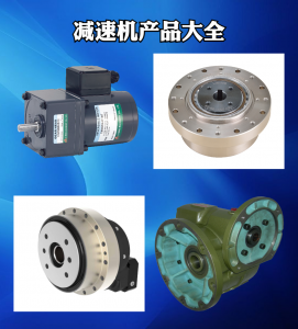 精密减速机、人形减速机、伺服减速机等厂家专业推荐，为您甄选优质之选