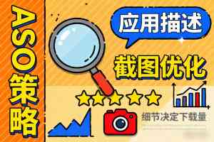 河南、江西、湖北、福建、山东等地优化服务推荐:聚焦优质ASO优化机构