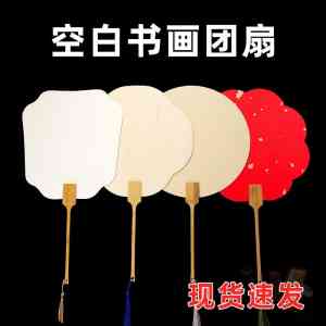 空白团扇定制厂家推荐：夹江县艺传说文化用品有限公司，全品类扇艺产品供应