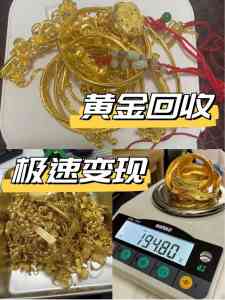 清远多地二手黄金回收渠道推荐：英德、佛冈、阳山、连州回收机构大揭秘