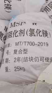 无机盐阻化剂、RGZ—1、MKB—2、氯化镁、Mgcl2阻化剂供货厂家推荐