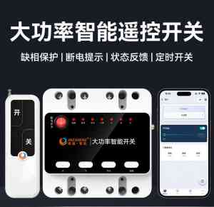 水泵遥控开关优质厂家推荐:4G远程控制、无线遥控开关专业定制厂商
