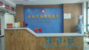 承德胃肠科与肛肠科医院机构推荐:优质诊疗助力健康胃肠与肛肠