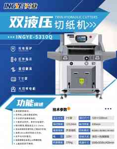 电动/重型/全自动/液压切纸机优质厂家推荐，为您甄选靠谱供应商