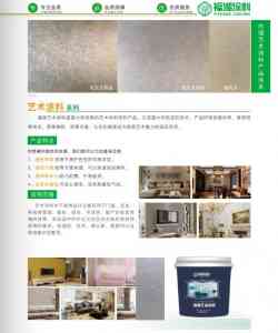 室内艺术漆、清水混凝土等厂家推荐：聚焦雅晶石艺术漆等优质品牌