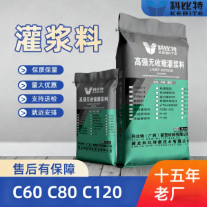 CGM - 2灌浆料、C70灌浆料等订做批发,厂家实力推荐