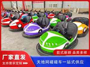 豪华天地网碰碰车代加工及定制厂家推荐,商用天地网碰碰车实力之选