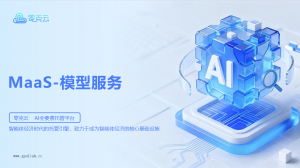 河北零克云MaaS租赁订制等服务推荐，聚焦零氪云科技优势解析