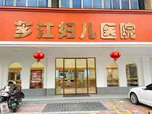漳州孕妇分娩医院咨询:无痛、安全、优生优育及导乐分娩优选推荐