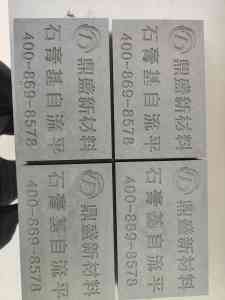 石膏自流平强度制造企业推荐：优质厂家为建筑地面找平提供可靠方案