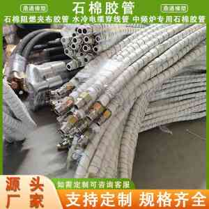 优质无碳绝缘胶管、石棉夹布胶管等胶管产品厂家推荐，不容错过！