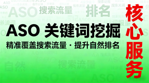 西宁、宁夏、兰州等地优质ASO优化推广服务与方案推荐,聚焦知名品牌