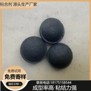 镍矿粉、精炼渣等多种粘合剂厂家推荐,源头定制直销一步到位