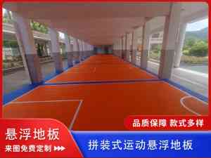 塑料悬浮地板、软质悬浮地板等产品厂家推荐:河南泰马游乐设备有限公司