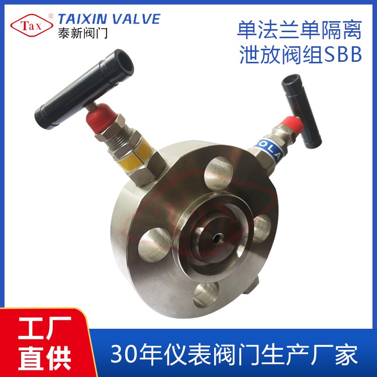 单法兰单隔离泄放阀组