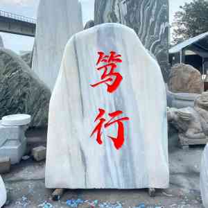 晚霞红景观石、泰山石、校训石等园林石产品源头厂家推荐，厂家实力解析