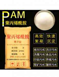 农业用/阴离子/乳液型/非离子/粉状聚丙烯酰胺供货及制造企业推荐