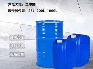 二甲苯、乙二醇单丁醚防白水等化工产品优质厂家推荐，不容错过！