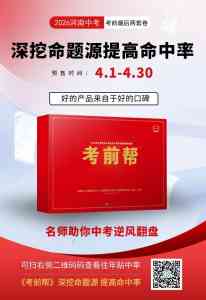 河北、天津、北京等地考前帮中考押题卷咨询与代理信息大揭秘