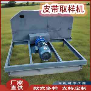 全断面截取、粉尘自动等皮带取样机优质厂家推荐，不容错过