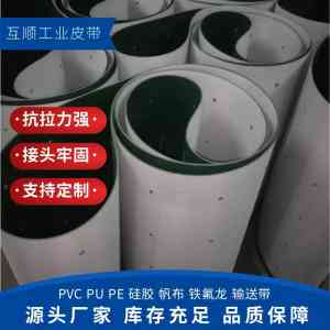 裙边挡板、PU食品、草花纹等输送带厂家推荐，优质定制直销之选