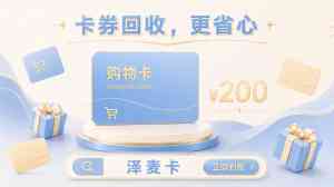 呼和浩特、长春、石家庄、太原、沈阳加油卡回收服务优质机构推荐