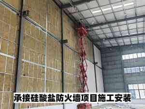 防火隔墙施工厂推荐:锅炉房、轻钢龙骨、硅酸盐及酒厂防火墙施工源头厂家