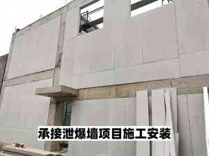 轻型/抗爆/甲类库房/化工厂/危险品仓库泄爆墙施工厂家实力推荐