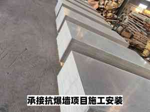 配电室、发电站防爆墙施工实力厂家推荐：轻体抗爆墙等施工源头之选