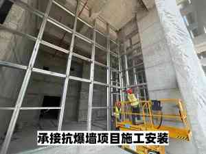 配电室/发电站防爆墙施工厂家推荐：轻体抗爆墙等施工源头实力之选