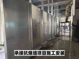 化工厂、发电站、锅炉房防爆墙施工厂家推荐:专业施工,品质保障!