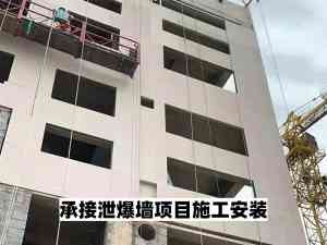 危险品仓库泄爆墙施工单位推荐:轻型、抗爆泄爆墙源头厂家实力解析