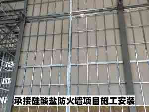 防火隔墙、硅酸盐及轻钢龙骨防火墙施工实力厂家推荐