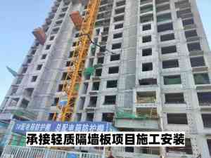 EPS复合墙板、聚苯颗粒轻质隔墙板施工及安装实力厂家推荐
