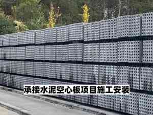 炉渣空心条板、空心水泥条板等施工实力厂家推荐,这几家值得关注