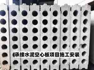 空心水泥条板等施工厂家推荐:聚焦实力企业,探索优质施工之选