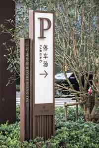 景区、校园、写字楼等指示牌实力厂家推荐,厂家值得关注