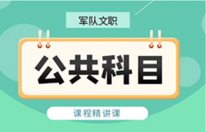 山东地区优质军队文职培训与面试指导机构推荐,助力学员成功上岸