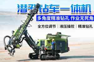 专业推荐:100型潜孔钻机、全气动潜孔钻机等厂家揭晓