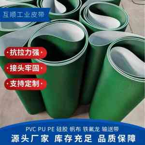 白色输送带、上料机输送带等多类型输送带厂家推荐，实力源头厂家之选