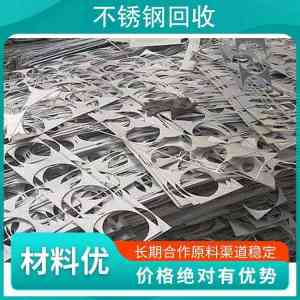 广州批量回收不锈钢机构推荐:高性价比与优质服务之选