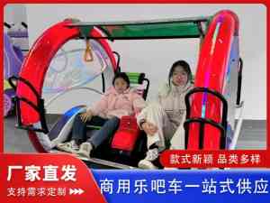 景区、亲子、摆摊、儿童乐吧车商家推荐:厂家实力解析