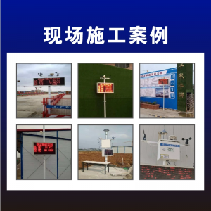 扬尘噪声监测、深基坑安全监测等多领域优质厂家推荐，为工地管理保驾护航