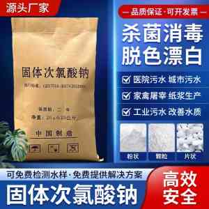 优质固体次氯酸钠批发及定做厂家推荐，厂家实力解析