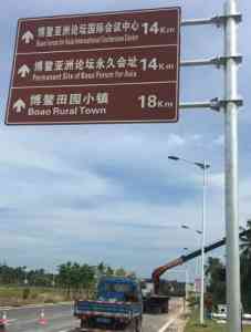 铝制、反光、夜光、太阳能、不锈钢交通标牌厂家推荐，厂家海南有亮点
