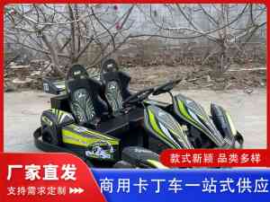游乐场/广场/室内等商用卡丁车定做厂家推荐,实力厂家精准之选