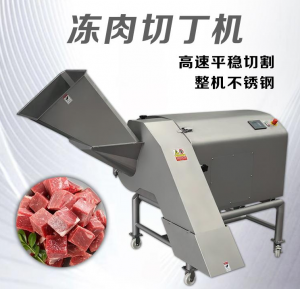 包子馅切方丁机、宠物口粮切丁机等设备供应商厂家推荐