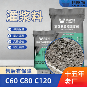 C80、C40、C120灌浆料及高强灌浆料厂家推荐,适配多场景需求