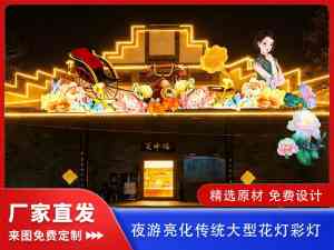 灯光天幕订制、花灯彩灯供货厂家推荐,节日氛围轻松打造!